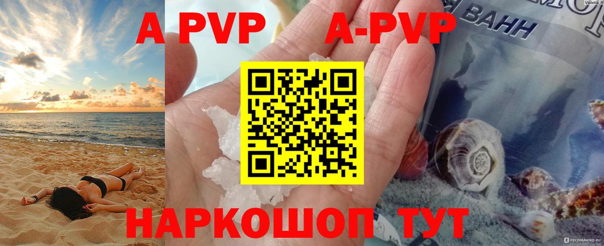 Alpha-PVP крисы CK  А ПВП  Черкесск  Вход с VPN 