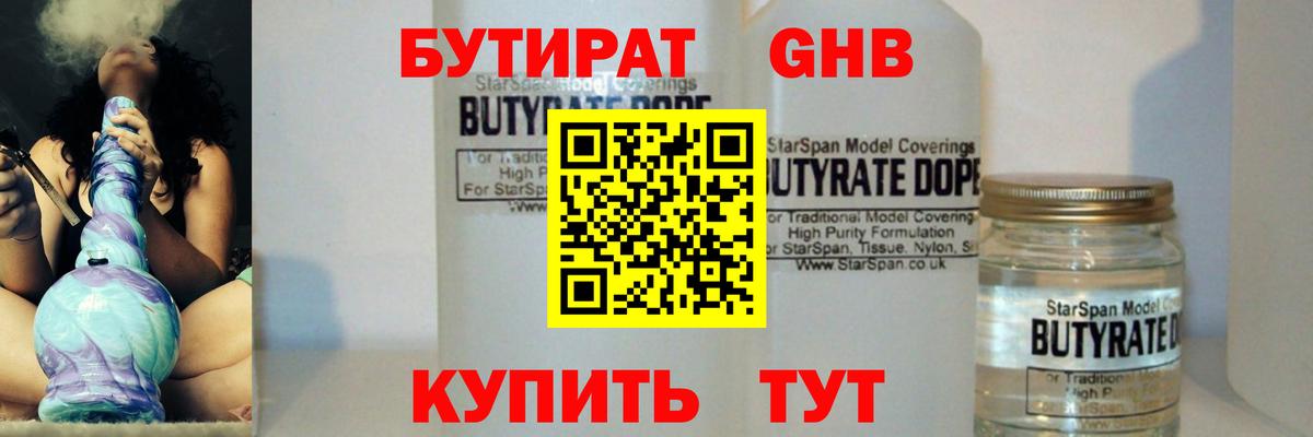 Бутират оксибутират  Вход с VPN  Черкесск 