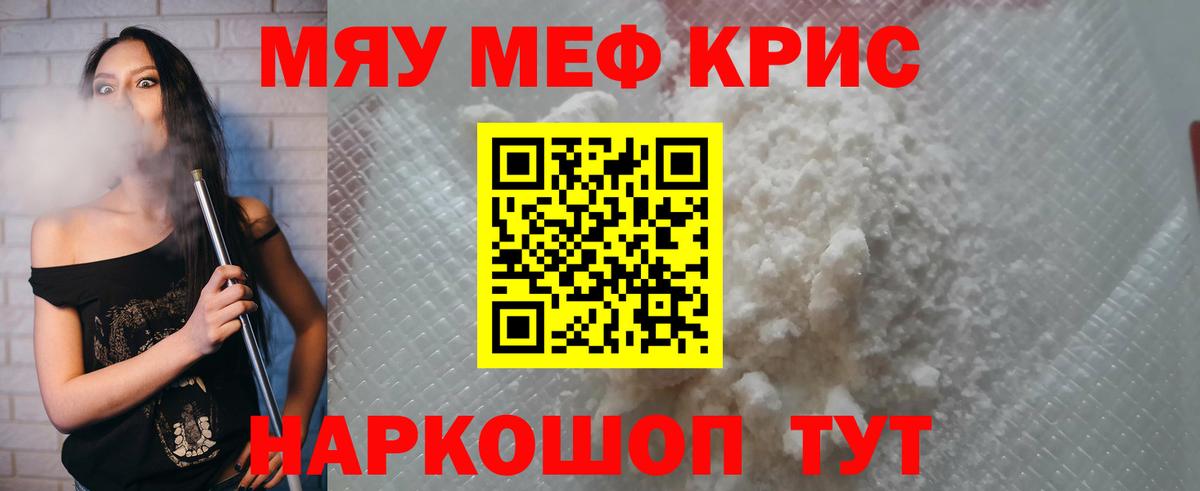 Меф мука Черкесск